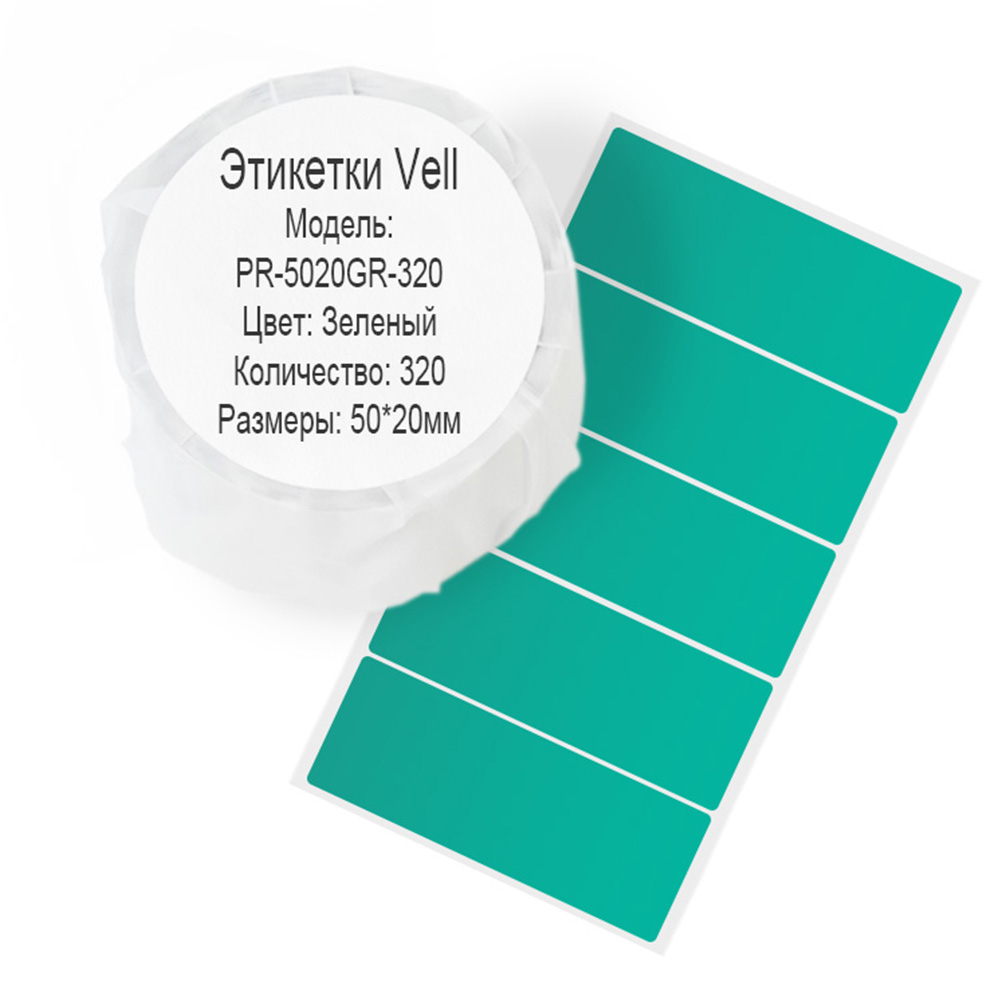Фото Этикетки Vell для Puty PT-50DC/PT-82DC (50 мм х 20 мм, зелёные, 320 шт) {PR-5020GR-320}