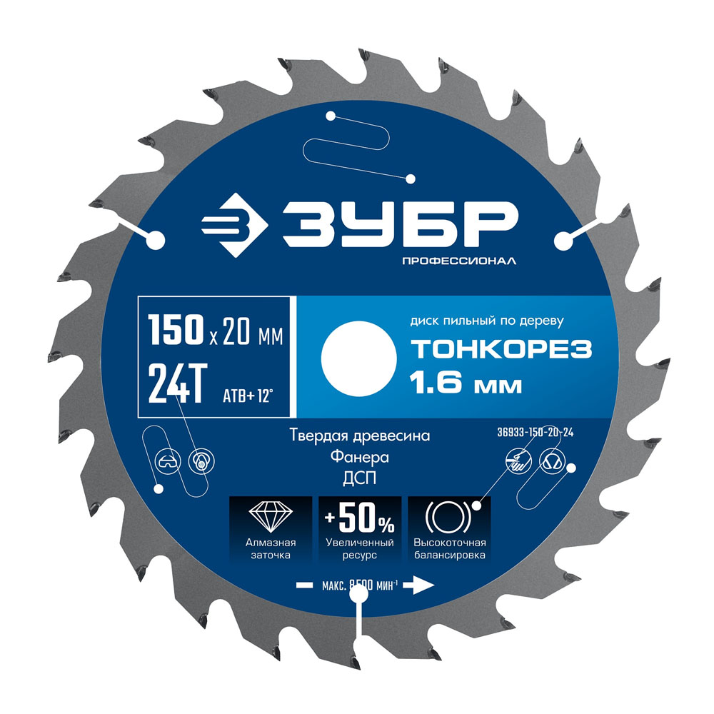 Фото Диск пильный по дереву ЗУБР Тонкорез, 150х20 x 1.6 мм, 24Т, Профессионал (36933-150-20-24)