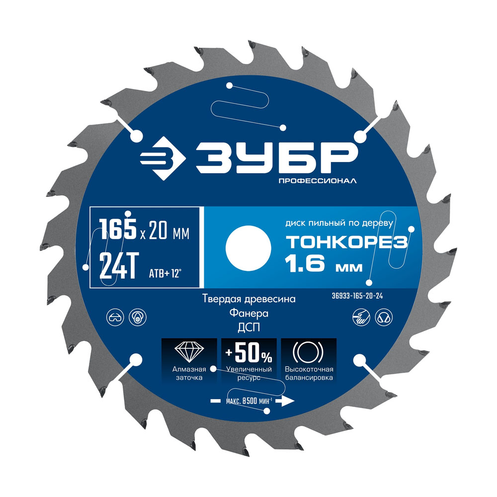 Фото Диск пильный по дереву ЗУБР Тонкорез, 165х20 x 1.6 мм, 24Т, Профессионал (36933-165-20-24)