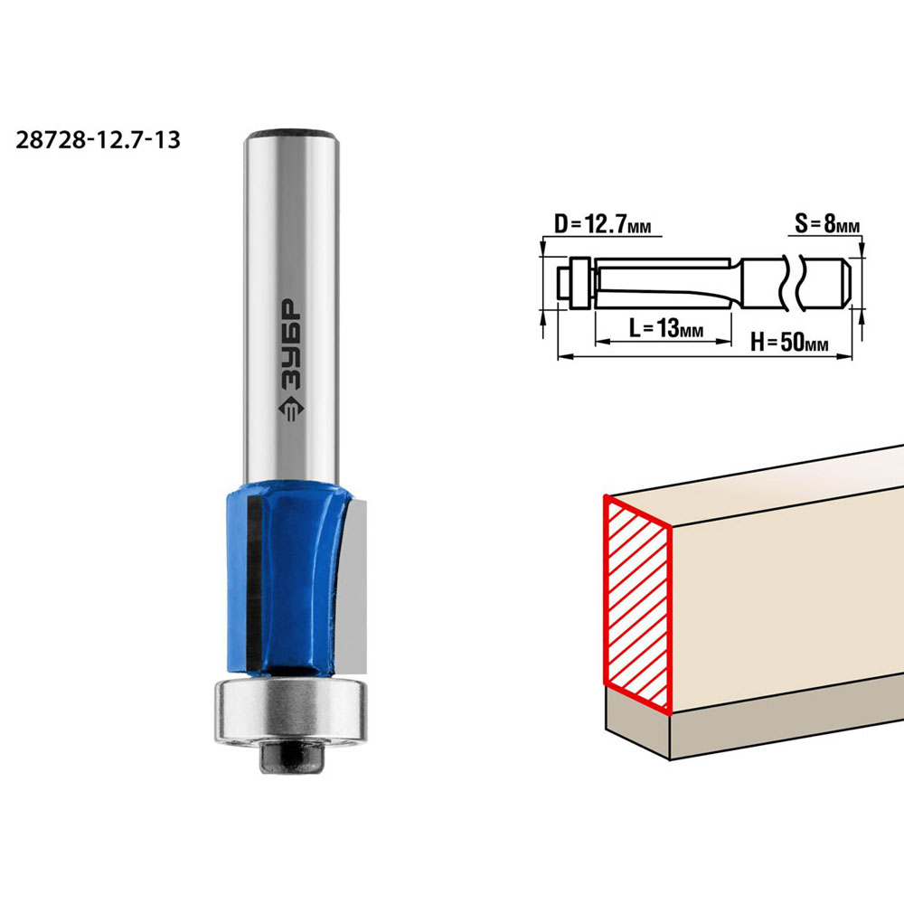Фото Фреза кромочная с нижним подшипником(3 лезвия), D= 12,7мм, рабочая длина-13мм, хв.-8мм, d-12,7мм, ЗУБР Профессионал {28728-12.7-13} (2)