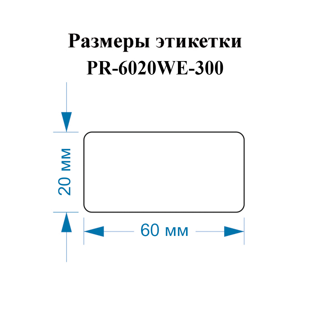 Фото Этикетки Vell для Puty PT-82DC (60 мм х 20 мм, белые, 300 шт) {PR-6020WE-300} (1)