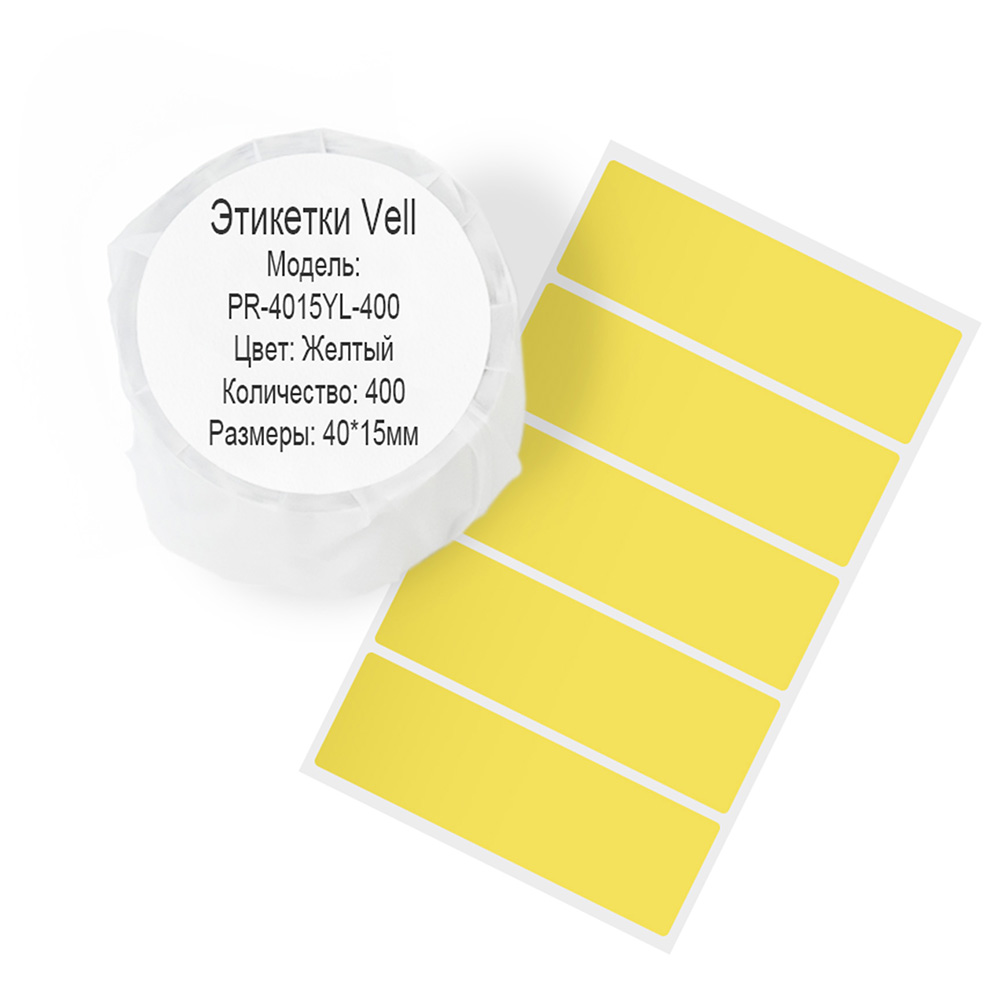 Фото Этикетки Vell для Puty PT-50DC/PT-82DC (40 мм х 15 мм, жёлтые, 400 шт) {PR-4015YL-400}