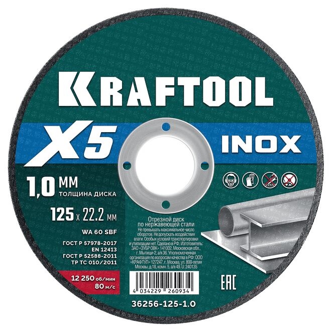 Фото Отрезной диск для УШМ KRAFTOOL X5 INOX 125x1.0 мм по нерж. стали {36256-125-1.0}