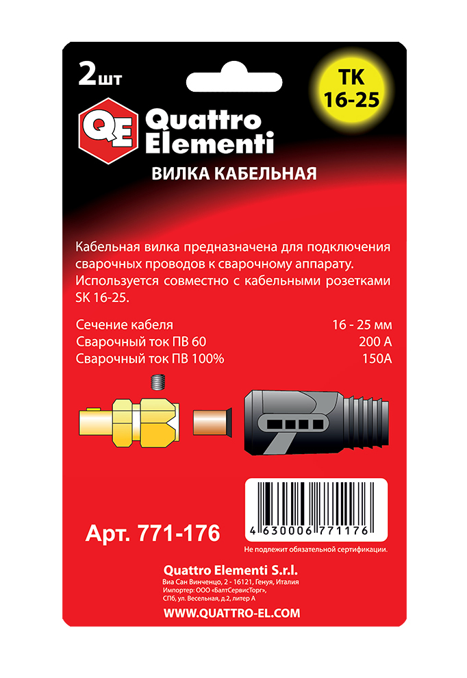 Фото Кабельный разъем Quattro Elementi вилка сварочного кабеля ТК 16-25 (до 200 А/45В) (2 шт.) {771-176} (1)