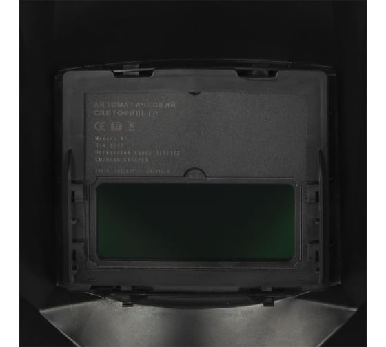 Фото Маска сварочная Quattro Elementi ULTRA F1 "Хамелеон" (90 x 35 mm, DIN 11, без рег) Коробка {908-498} (5)