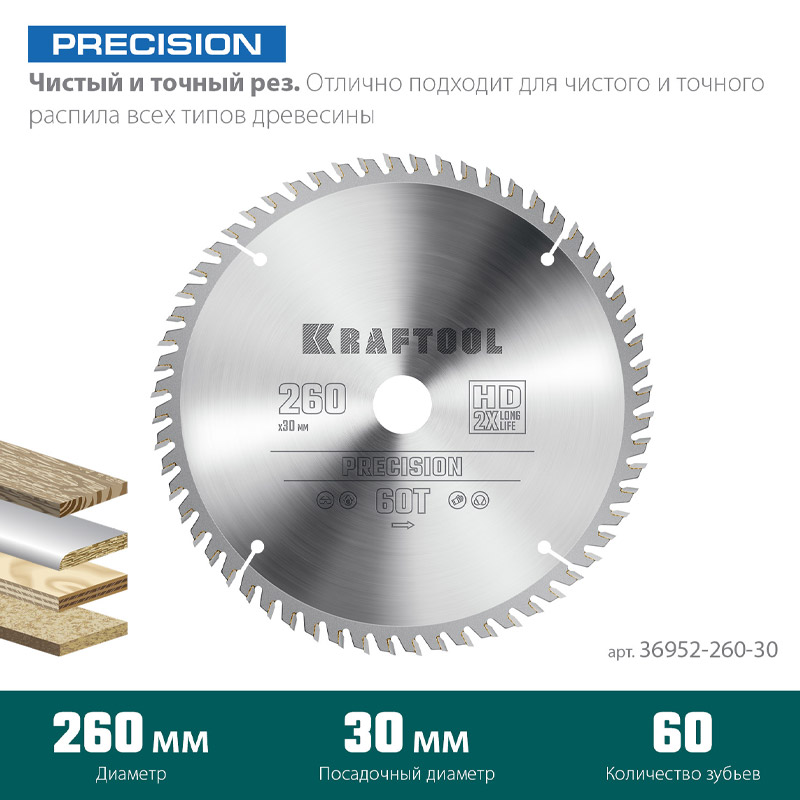 Фото Пильный диск по дереву KRAFTOOL Precision, 260 х 30 мм, 60Т {36952-260-30} (1)