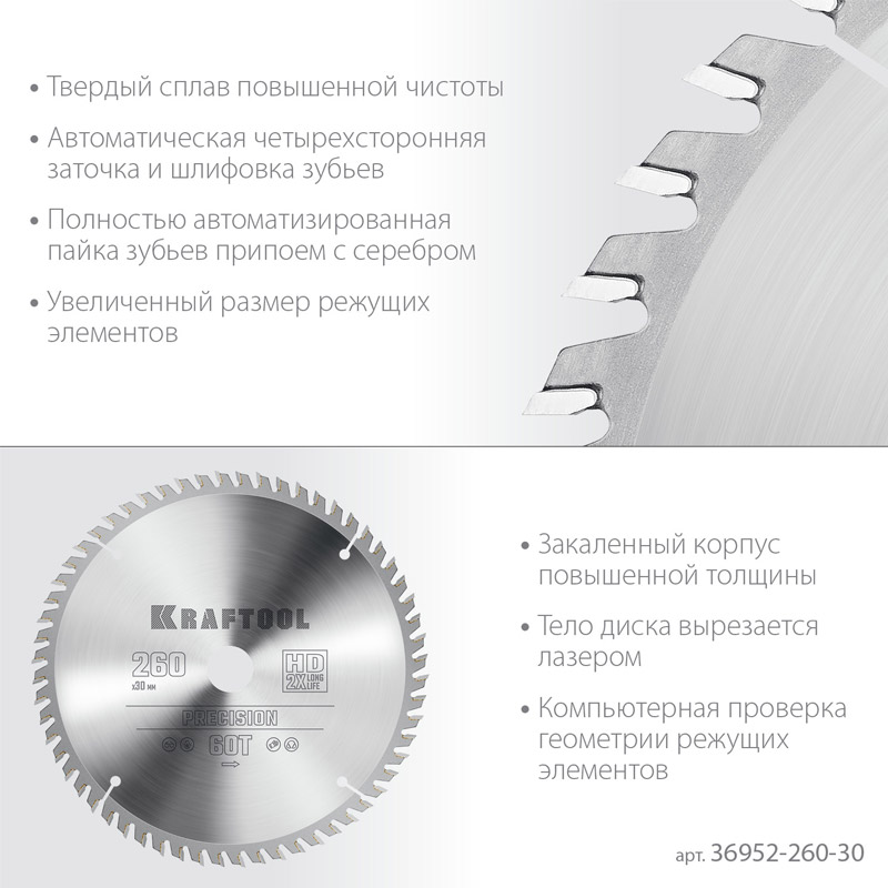 Фото Пильный диск по дереву KRAFTOOL Precision, 260 х 30 мм, 60Т {36952-260-30} (2)