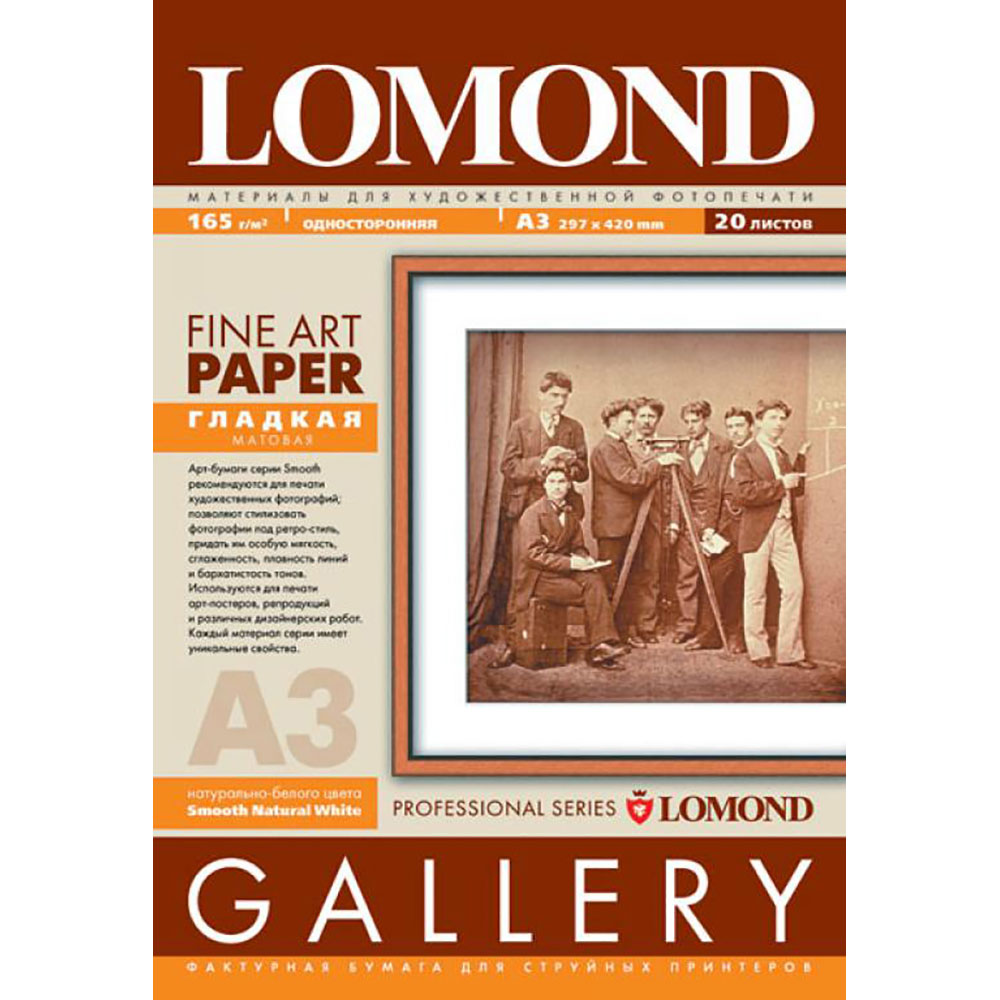 Фото Фотобумага Lomond АРТ Smooth гладкая матовая односторонняя, 165 г/м², А3, 20 л {0910032}