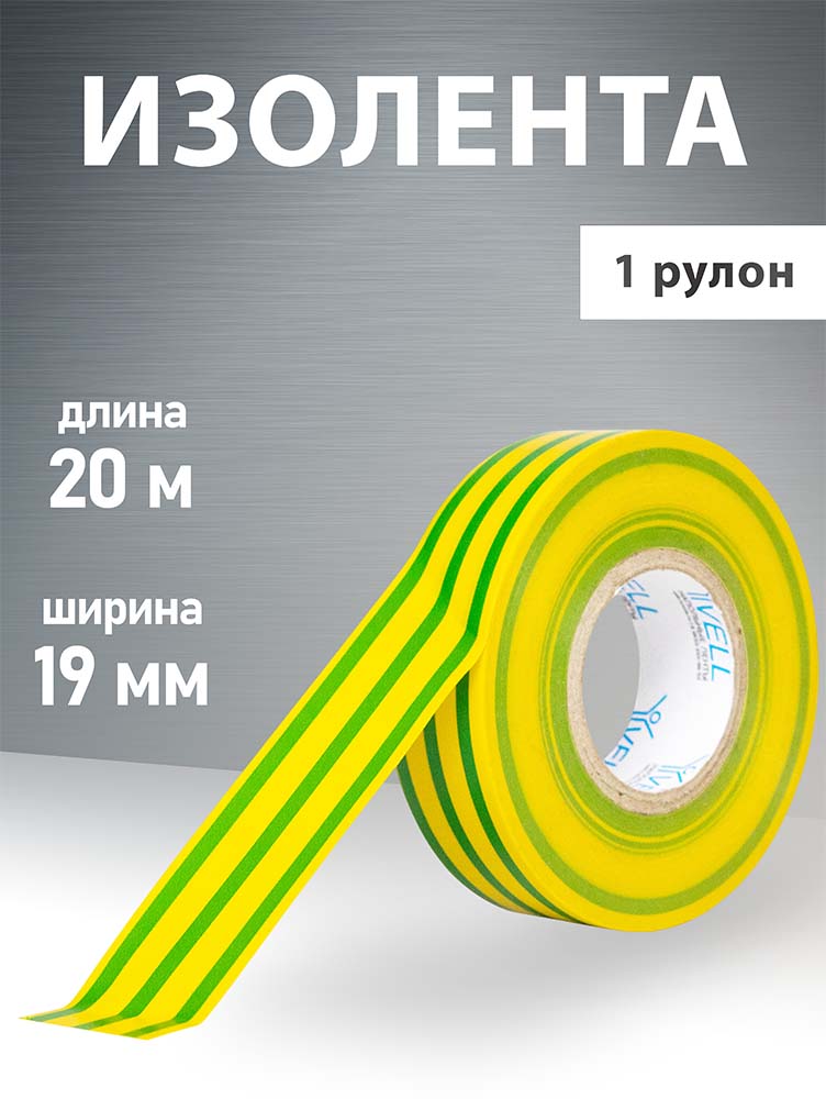 Фото Изолента ПВХ желто-зеленая, 19 мм х 20 м, Vell {1376523} (1)