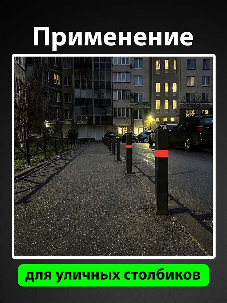 Фото Светоотражающая лента Vell, красная, 50 мм х 49,5 м {1376475} (2)