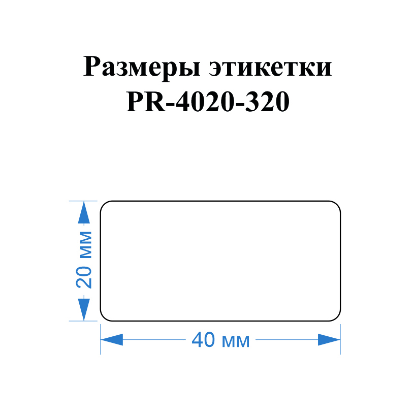 Фото Этикетки Vell для Puty PT-50DC (40 мм х 20 мм, синие, 320 шт) {PR-4020BL-320} (1)