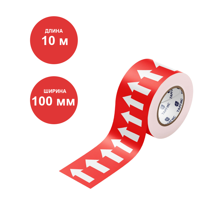 Фото Маркировочная лента со стрелками - цвет красный - маркировка трубопроводов «ПАР» 100 мм/10 м Эконом {F13-2999-Econ}
