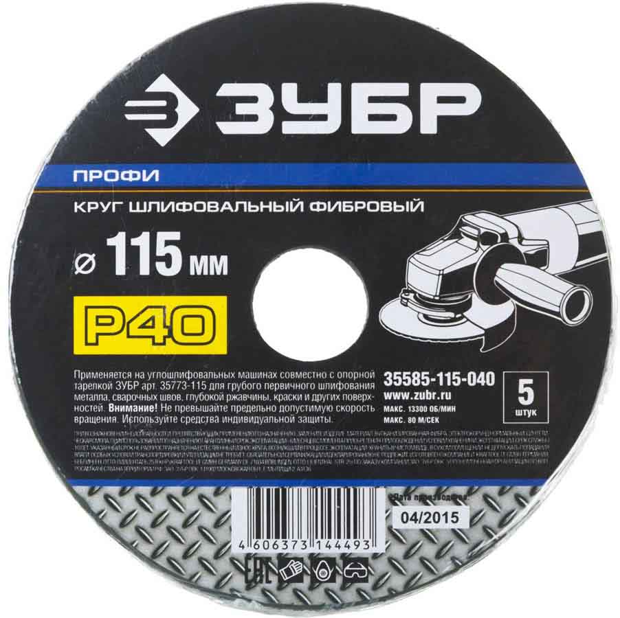 Фото Круг шлифовальный ЗУБР "ПРОФИ" фибровый, для УШМ, P40, 115х22мм, 5 листов {35585-115-040} (1)