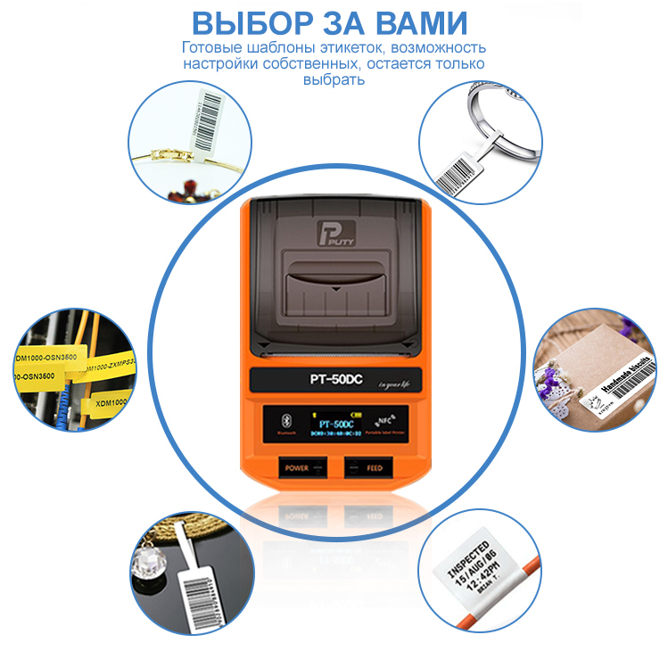 Фото УЦЕНКА. Принтер для печати этикеток Puty PT-50DC переносной {PT-50DCУ} (1)