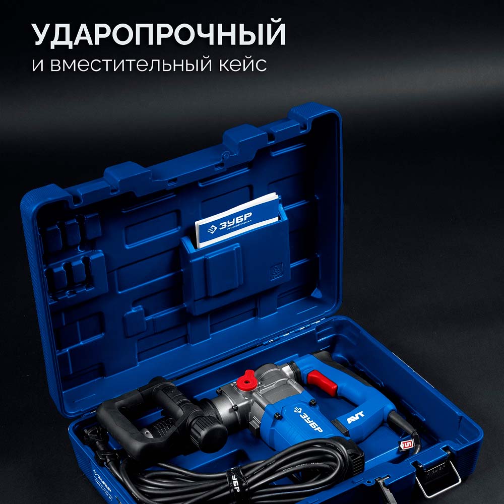 Фото Отбойный молоток SDS Plus ЗУБР 8 Дж, 1200 Вт, АВТ, Профессионал (ЗММ-8-1200 ВК) (7)