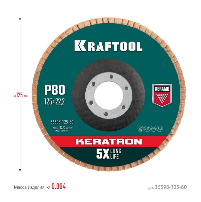 Фото Круг лепестковый KRAFTOOL 125 х 22.2 мм, P80, керамический торцевой по нержавеющей стали {36598-125-80} (2)