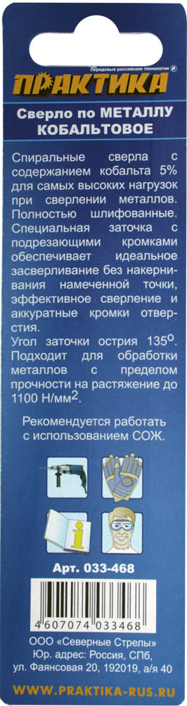 Фото Сверло по металлу кобальтовое Практика 4,2 x 75 мм Р6М5К5, (1 шт.), блистер {033-468} (1)