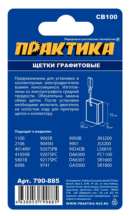 Фото Щетка графитовая для MAKITA ПРАКТИКА (аналог CB-100/арт.181030-1) с пружиной, 6x10x15 мм, автостоп (790-885) (2)