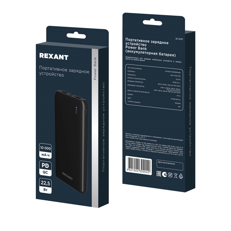 Фото Портативное зарядное устройство Power Bank (аккумуляторная батарея) 10000 mAh с Quick Charge и Power Delivery, черное REXANT {30-2051} (7)