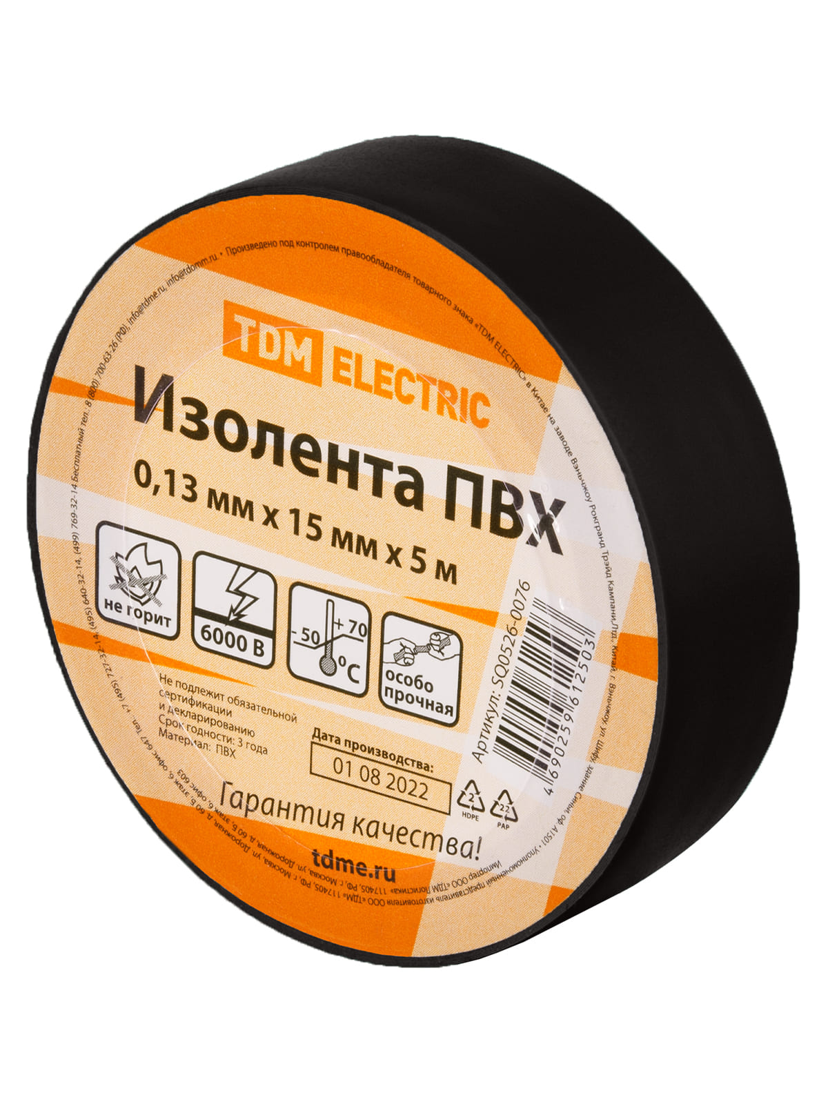 Фото Изолента ПВХ 0,13х15мм Черная 5м TDM {SQ0526-0076} (3)