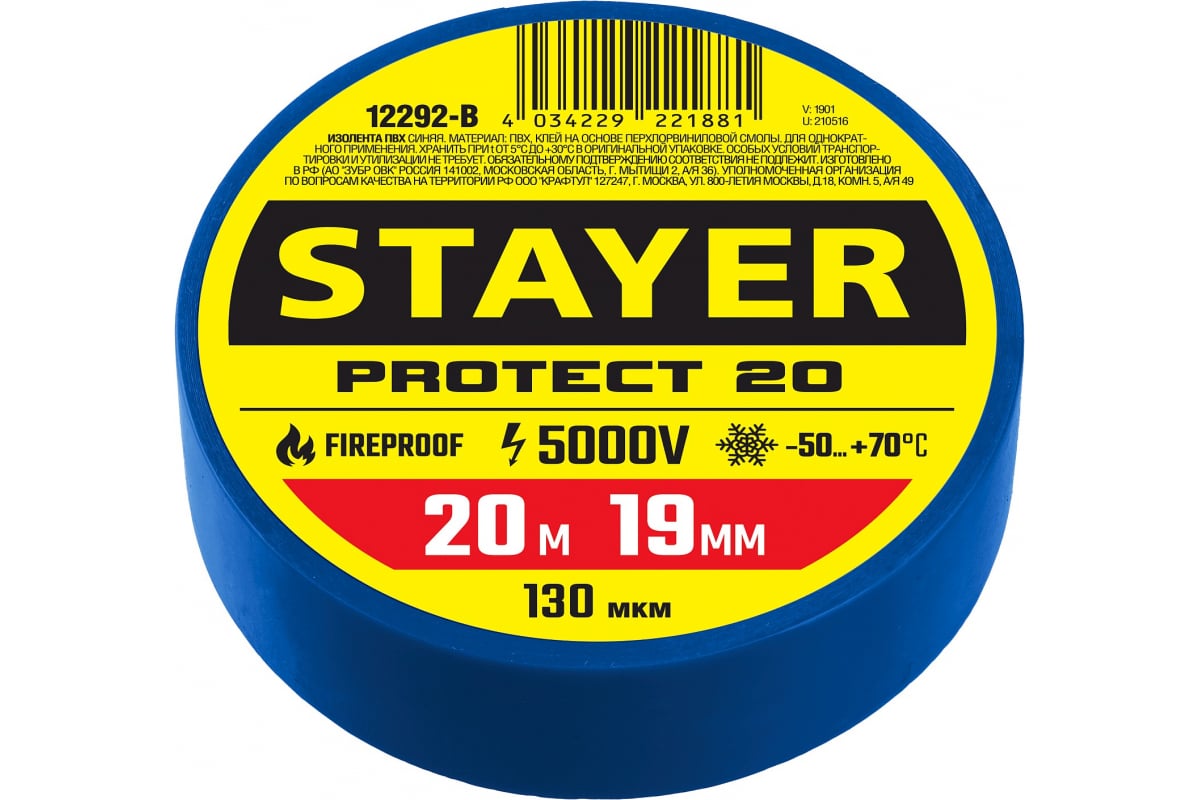 Фото STAYER Protect-20 синяя изолента ПВХ, 20м х 19мм {12292-B}