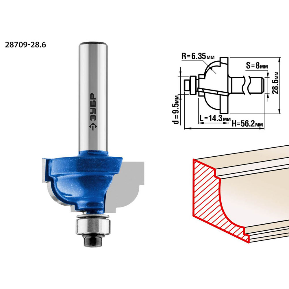 Фото Фреза кромочная калевочная №7, D= 28,6мм, рабочая длина-14,3мм, радиус-6,35мм, хв.-8мм, d-9,5мм, ЗУБР Профессионал {28709-28.6} (2)