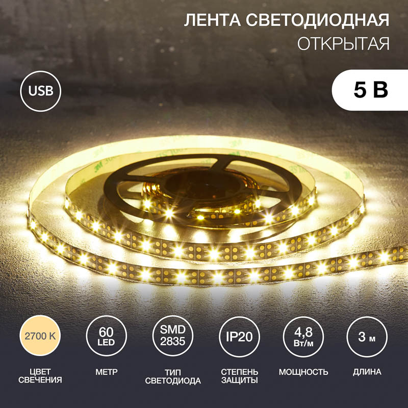 Фото Лента светодиодная 5В, SMD2835, 4,8Вт/м, 60 LED/м, 2700K, 8мм, 3м, с USB коннектором, черная, IP20 LAMPER {141-2004} (4)