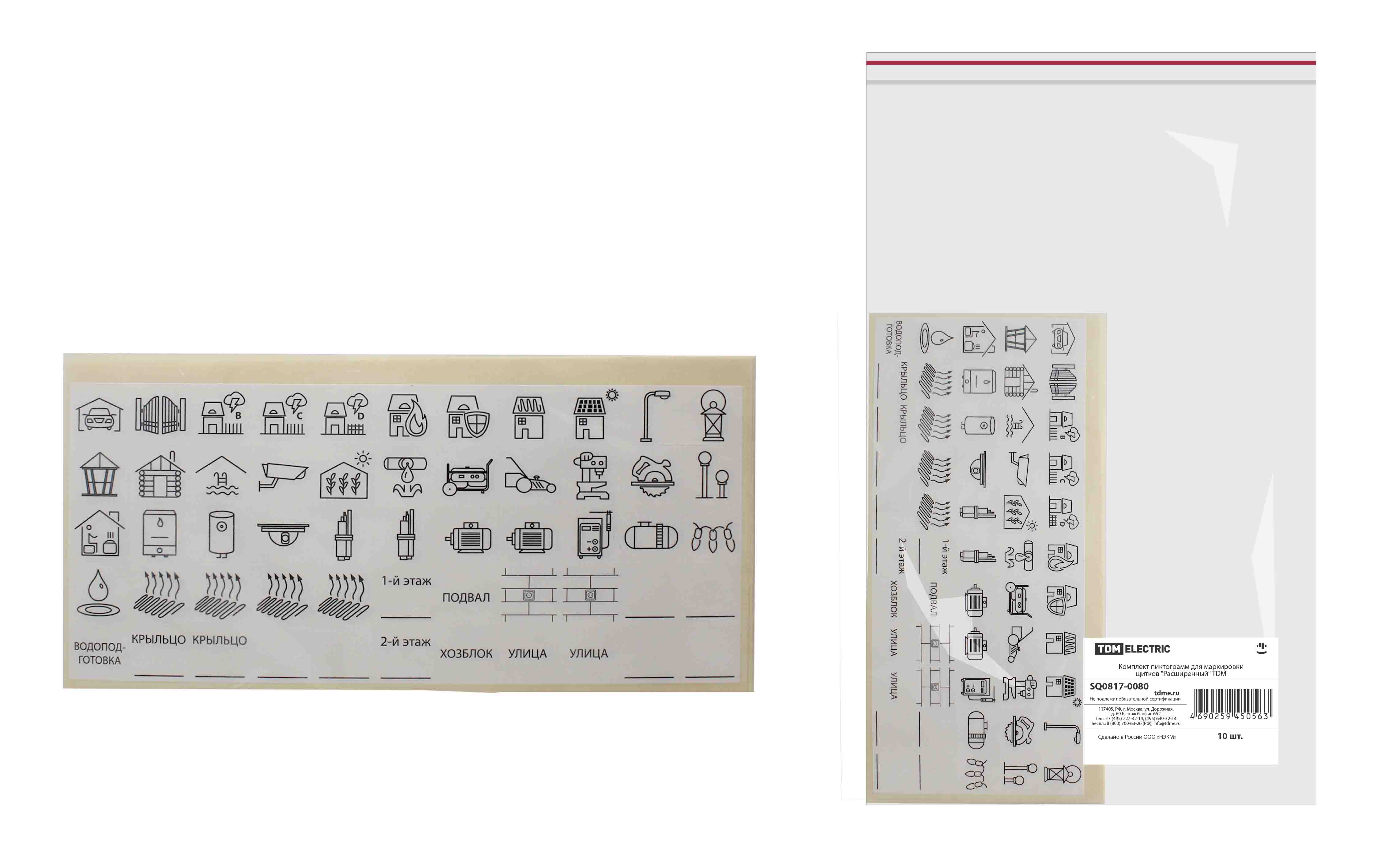 Фото Комплект пиктограмм для маркировки щитков "Расширенный" TDM {SQ0817-0080} 1 лист