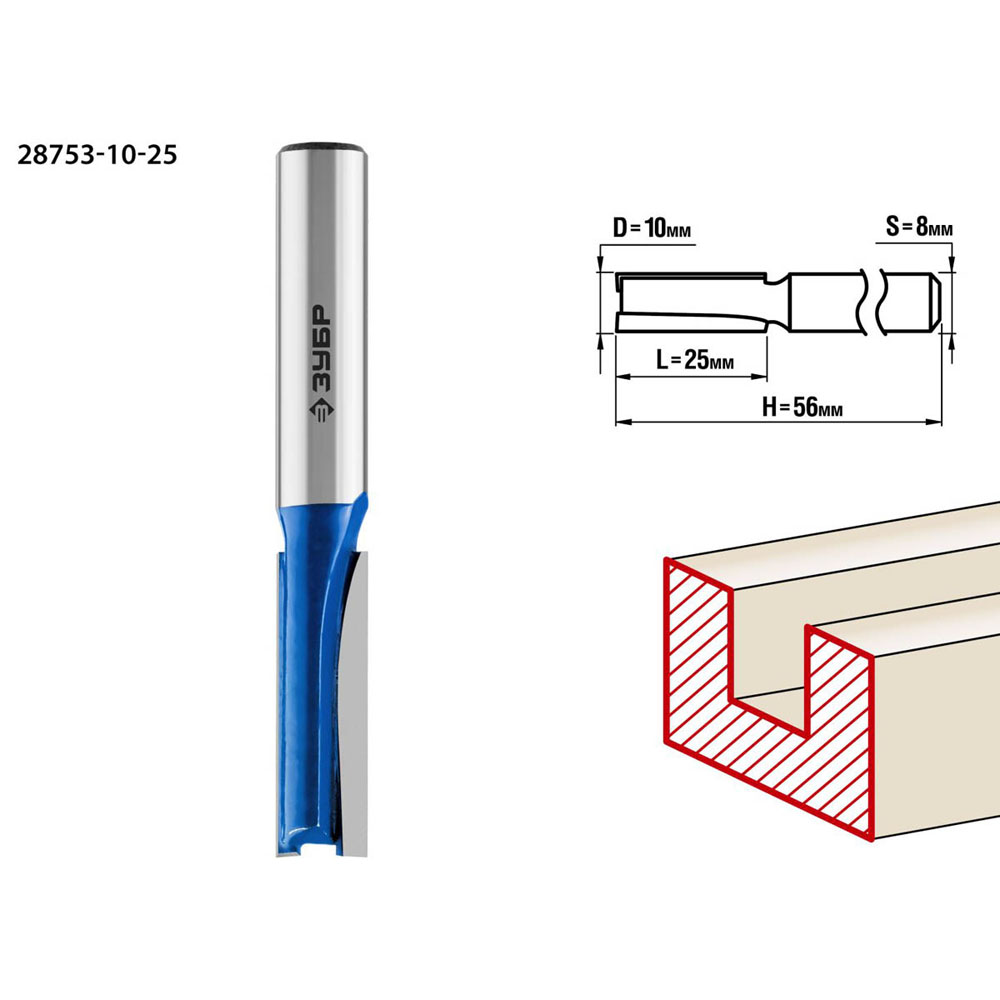 Фото Фреза пазовая прямая, D= 10мм, рабочая длина-25мм, хв.-8 мм, ЗУБР Профессионал {28753-10-25} (1)