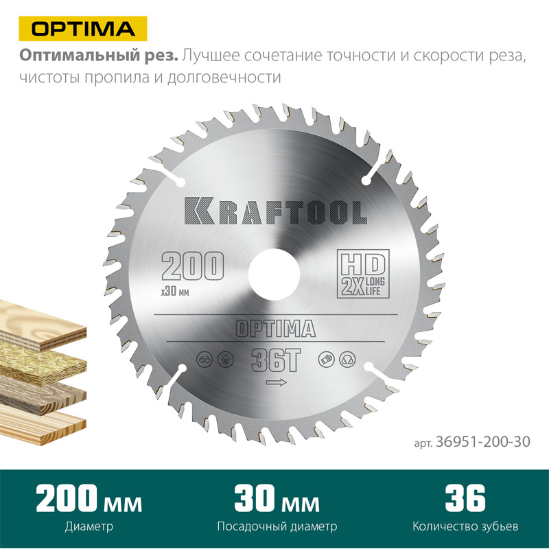 Фото Пильный диск по дереву KRAFTOOL Optima, 200 х 30 мм, 36Т {36951-200-30} (1)