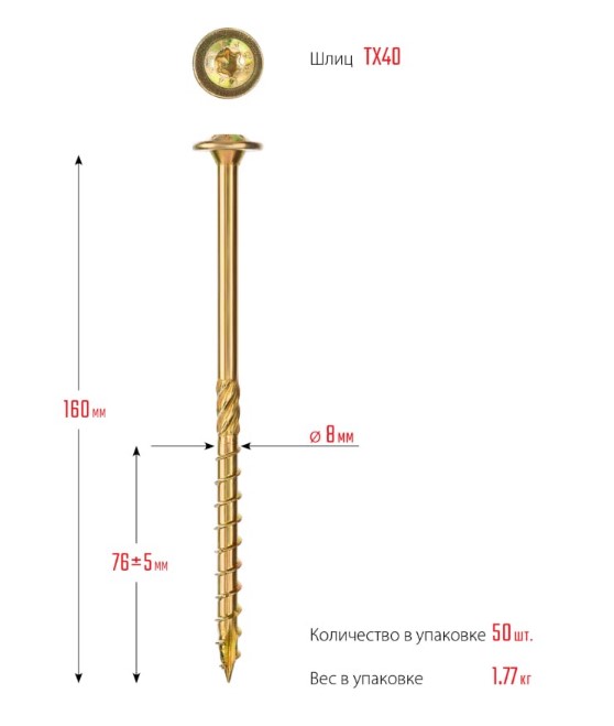 Фото Конструкционный саморез, Профессионал ЗУБР КС-Т, 160 х 8.0 мм, TX40, тарельчатая головка, желтый цинк, 50 шт {30051-80-160} (2)