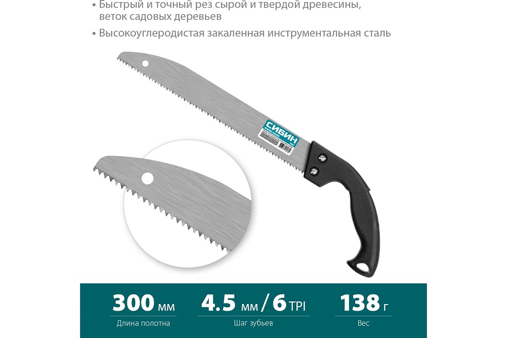 Фото Садовая ножовка СИБИН 300 мм, шаг 4,5 мм {15054} (1)