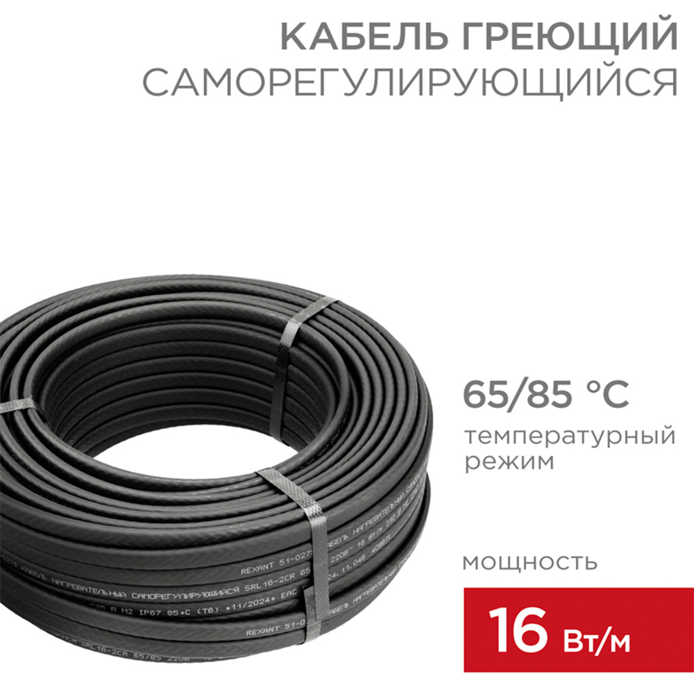 Фото Кабель греющий саморегулирующийся экранированный Rexant SRL16-2CR (16 Вт/1 м) {51-0201} (2)