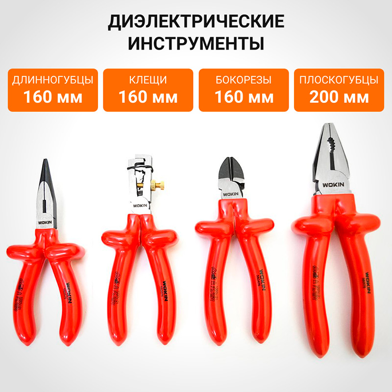Фото Набор диэлектрических инструментов в пластиковом кейсе WOKIN, 18 предметов {569918} (3)