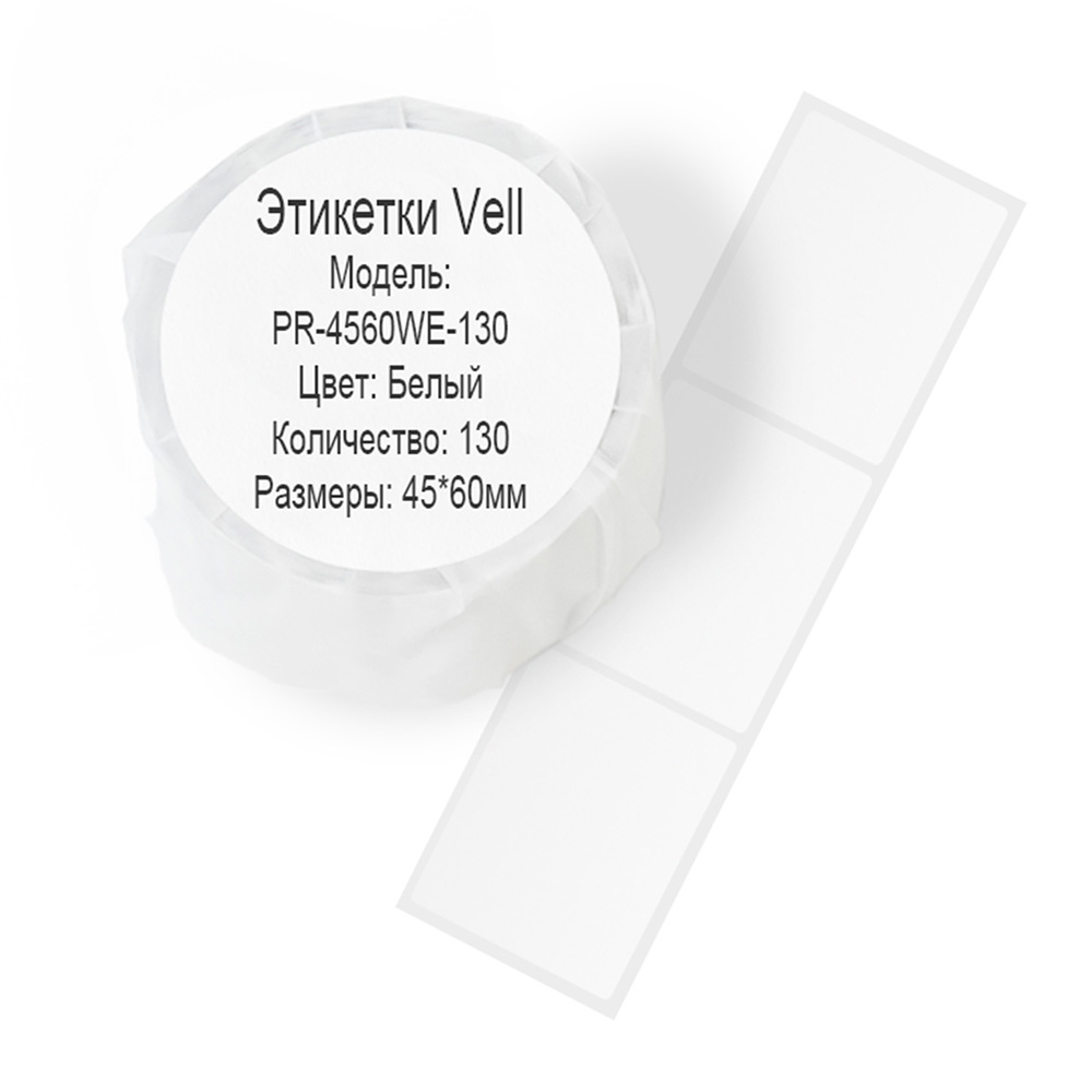 Фото Этикетки Vell для Puty PT-50DC/PT-82DC (45 мм х 60 мм, белые, 130 шт) {PR-4560WE-130}