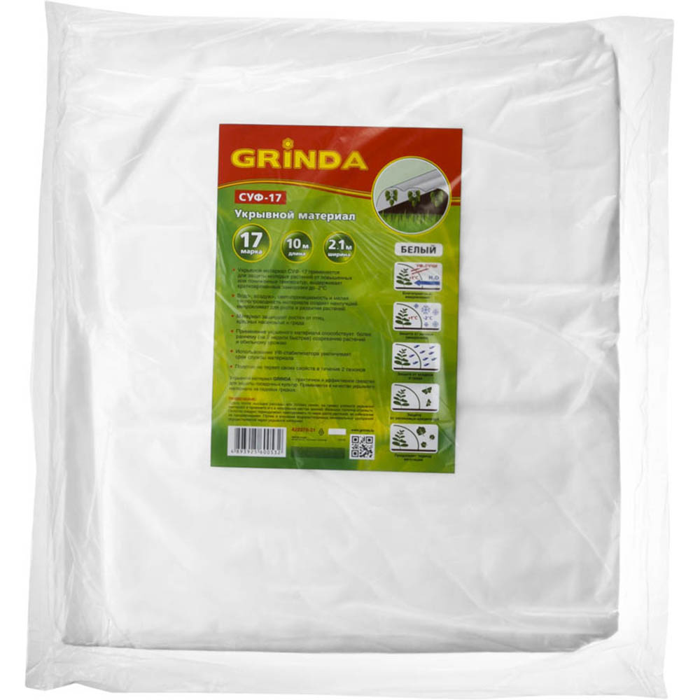 Фото Укрывной материал GRINDA, СУФ-17, белый, фасованый, ширина - 2,1м, длина - 10м {422370-21}