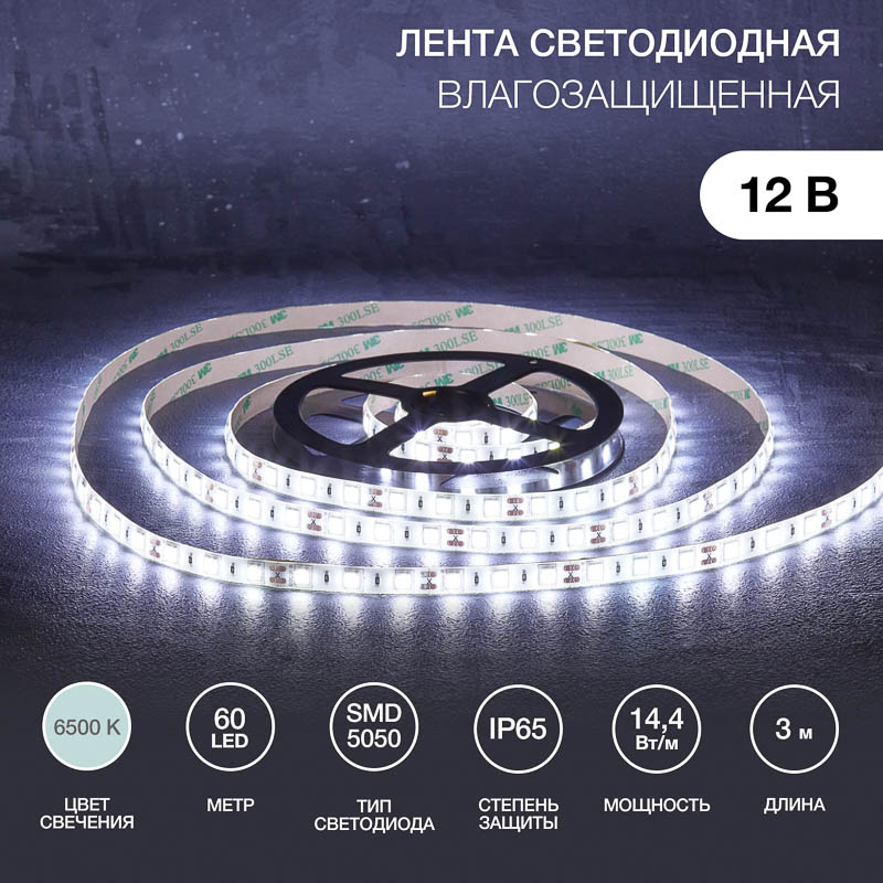 Фото Лента светодиодная 12В, SMD5050, 14,4Вт/м, 60 LED/м, 6500К, 10мм, 3м, для БП с клеммами, IP65 LAMPER {141-2029} (4)