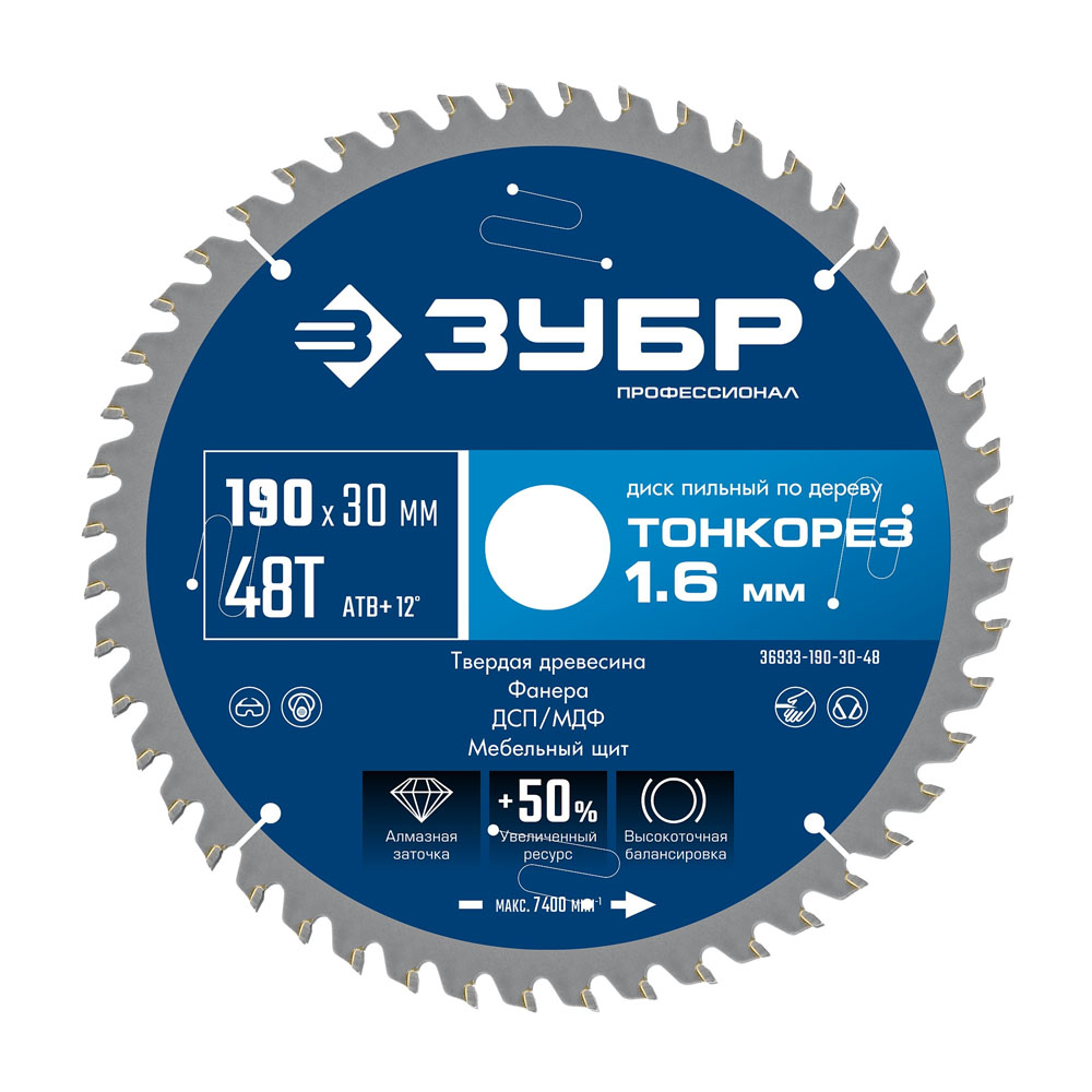 Фото Диск пильный по дереву ЗУБР Тонкорез, 190х30 x 1.6 мм, 48Т, Профессионал (36933-190-30-48)