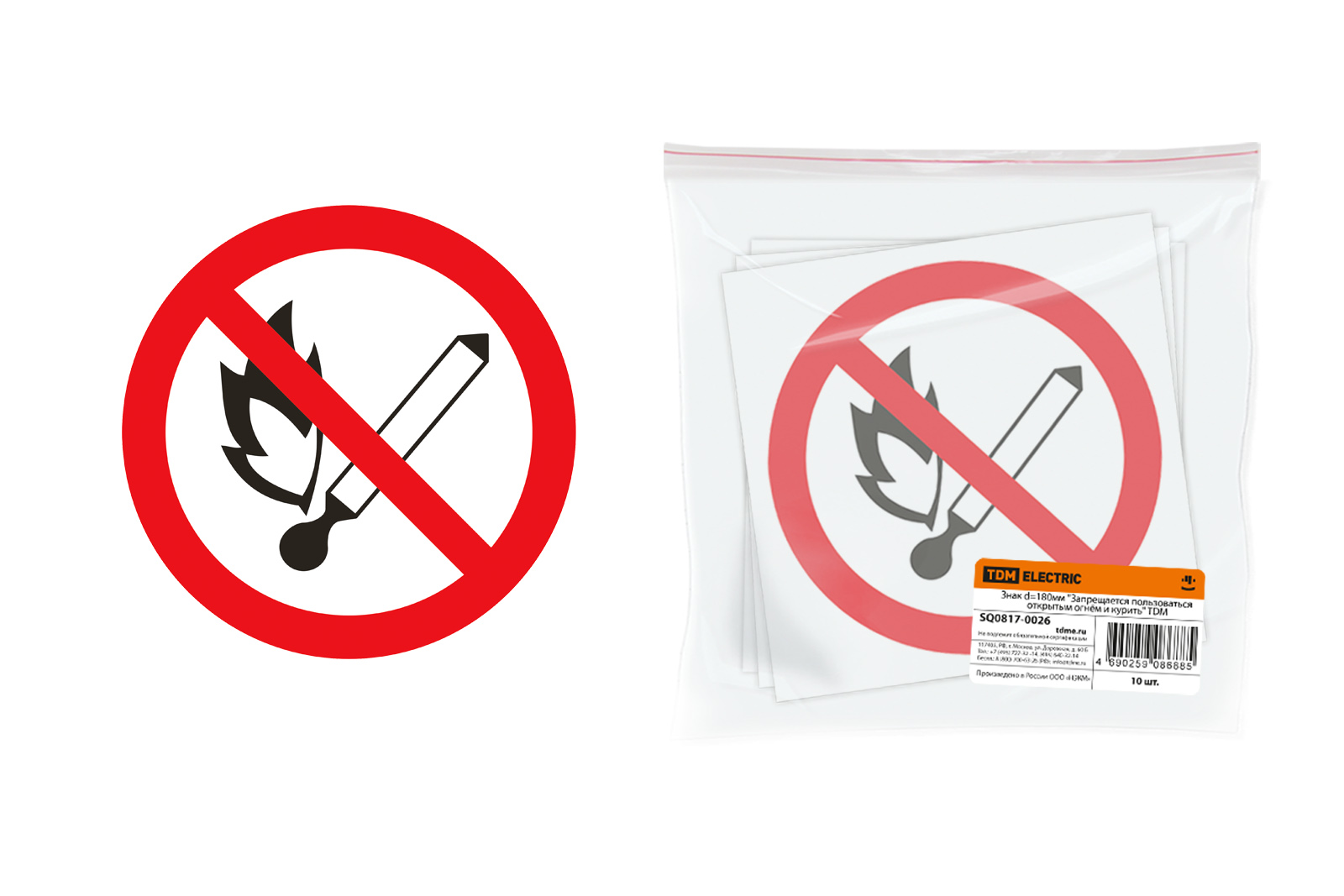 Фото Знак d=180мм "Запрещается пользоваться открытым огнём и курить" TDM {SQ0817-0026}