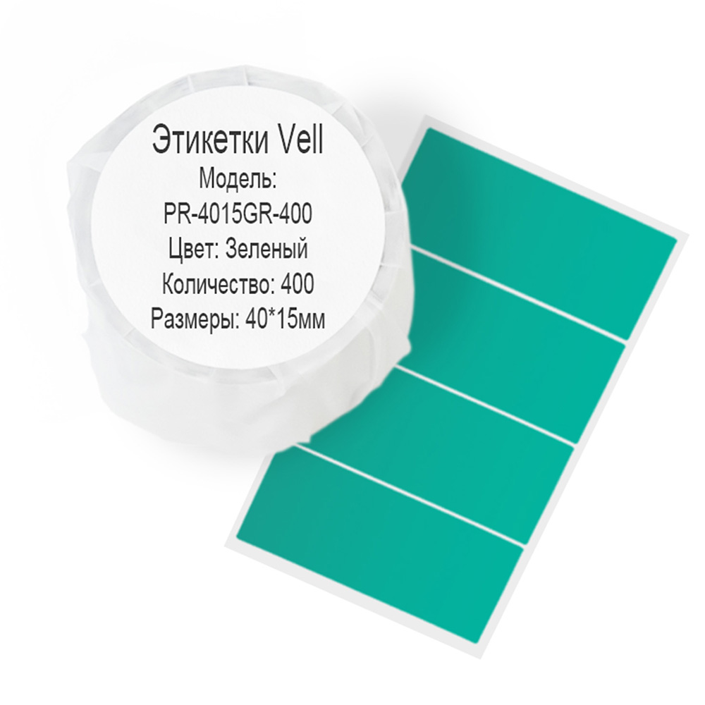 Фото Этикетки Vell для Puty PT-50DC/PT-82DC (40 мм х 15 мм, зелёные, 400 шт) {PR-4015GR-400}