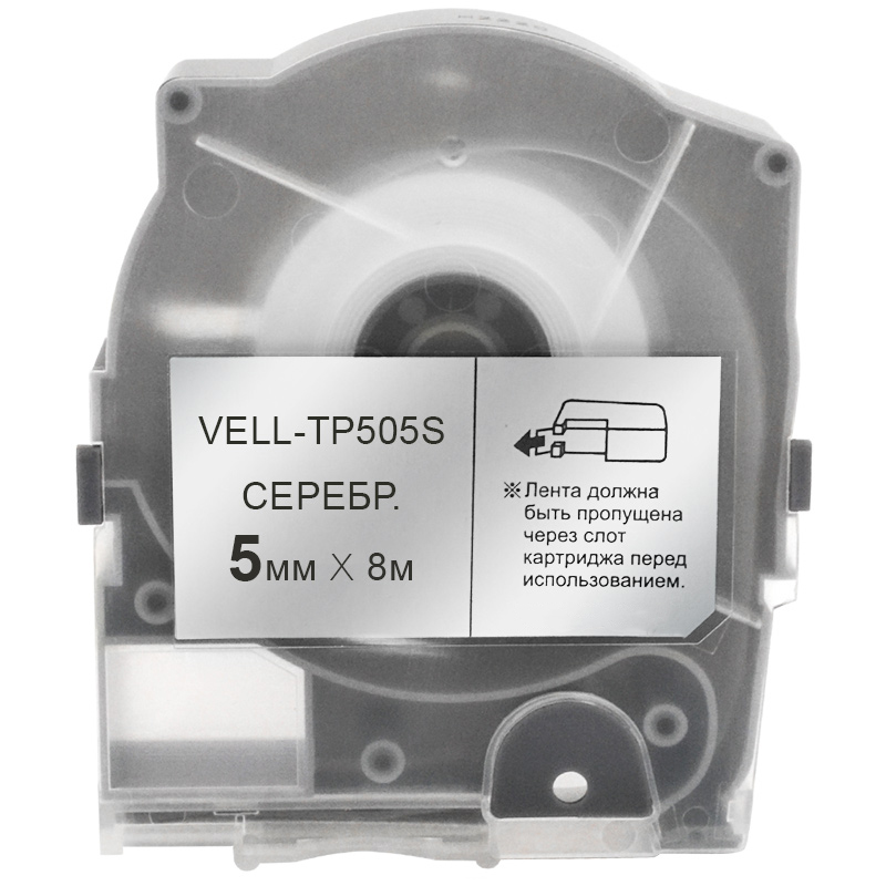 Фото Лента Vell-TP505S (серебряная, ширина 5 мм, длина 8 м) для серии LM-5xx {Vell-505S}