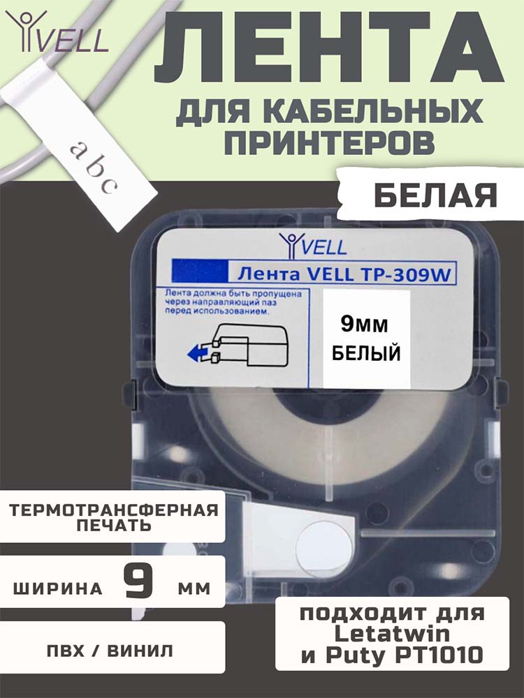 Фото Лента Vell-TP309W (белая, ширина 9 мм, длина 8 м) для Letаtwin LM, Puty PT1010 (1)