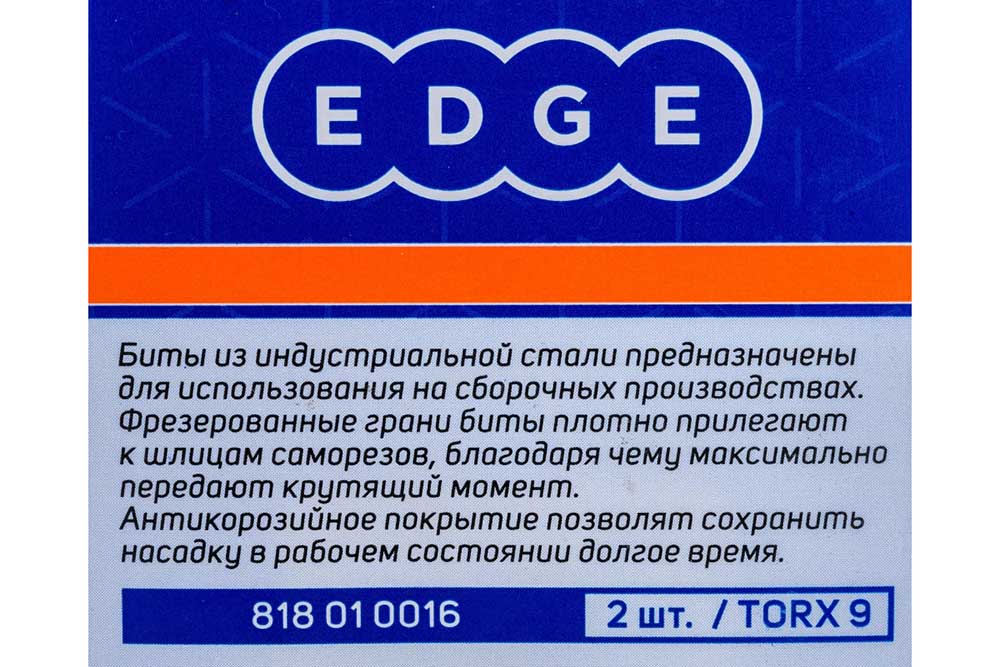 Фото Бита EDGE T9, сталь S2, длина 25 мм, 2шт в блистере {818010016} (1)
