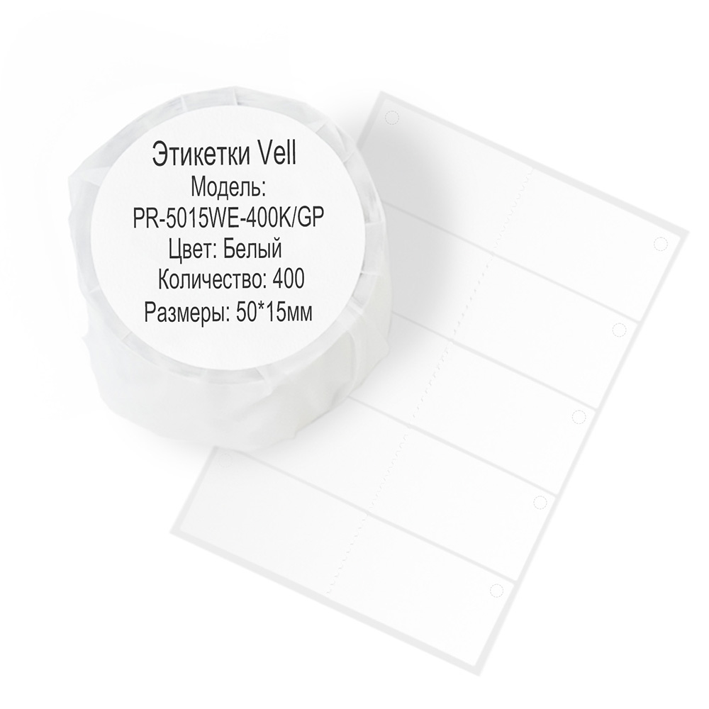 Фото Этикетки Vell для Puty PT-50DC/PT-82DC PR-5015WE-400K/GP с круглым отверстием (50 мм х 15, белые 400 шт) {PR-5015WE-400K}