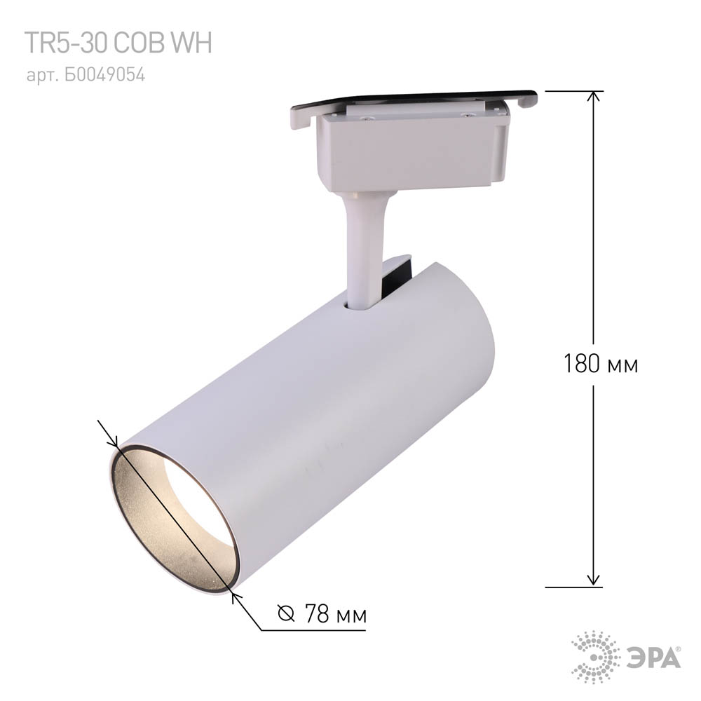 Фото Трековый светильник однофазный TR5-30 COB WH, 30 ватт, 4000К, 2100Лм, белый, ЭРА {Б0049054} (3)