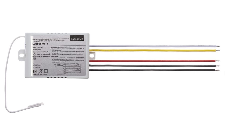 Фото Комплект для беспроводного управления освещением "Народный" ПУ3-МK-Н-2 (2 канала) "Уютный дом" {SQ1508-0113} (4)
