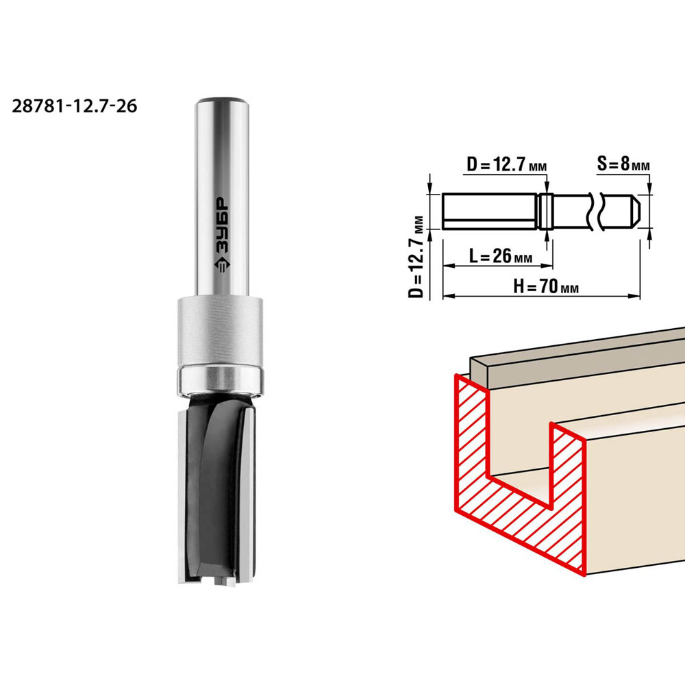 Фото Фреза пазовая прямая с верхним подшипником, D=12,7 мм, рабочая длина-26 мм, хв.-8 мм, d-12,7 мм, ЗУБР Профессионал {28781-12.7-26} (2)
