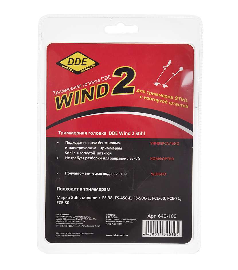 Фото Головка триммерная серия WIND DDE Wind 2 Stihl AutoCut 5-2 (М8х1,25 мм правая) {640-100} (1)