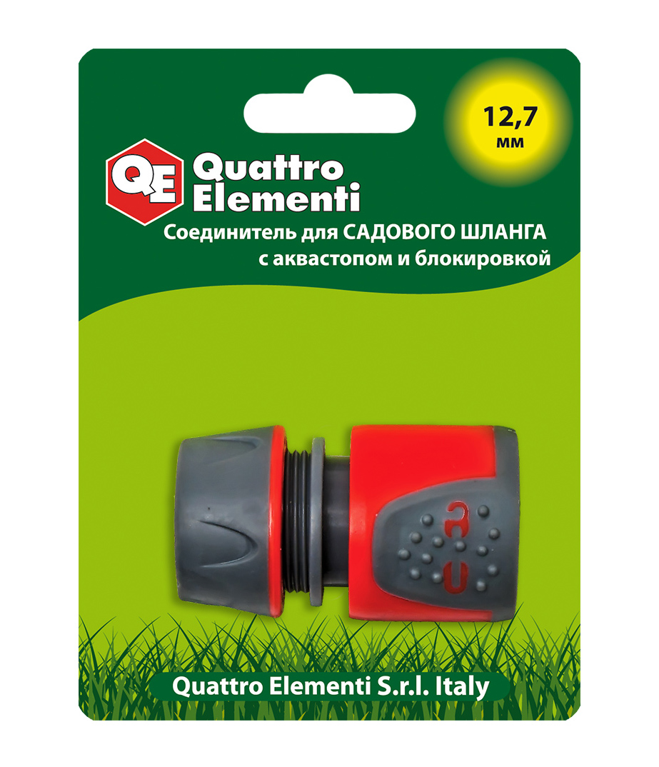 Фото Соединитель быстроразъемный Quattro Elementi для шланга 1/2", мягкий пластик, аквастоп, блокиратор {241-246}