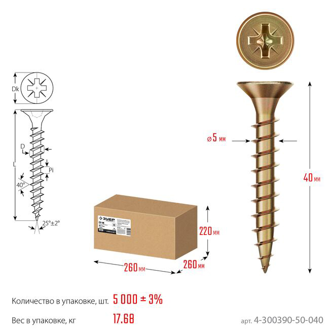 Фото Универсальный саморез ЗУБР СУ-Ж 40 x 5.0 мм, желтый цинк, 17.68 кг {4-300390-50-040_z01} (1)